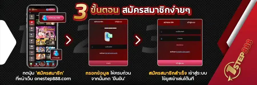 onestep888 สมัคร